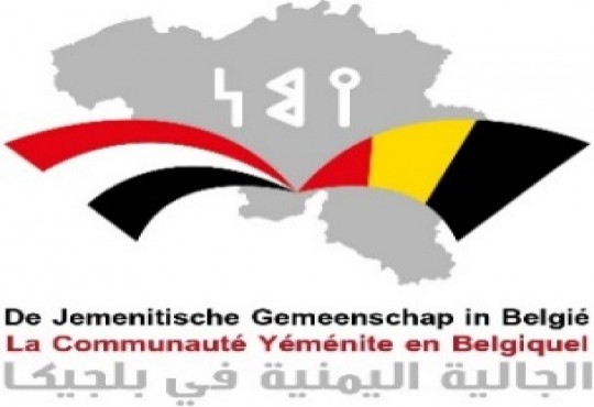 الجالية اليمنية في مملكة بلجيكا